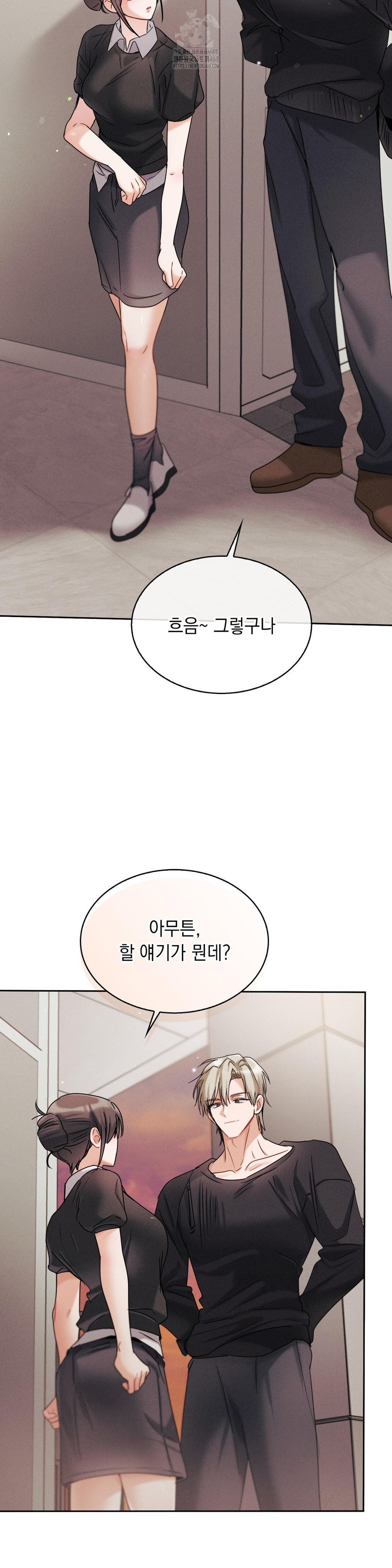 Younger Sibling’s Friend’s Younger Sibling Raw - Chapter 11 Page 23