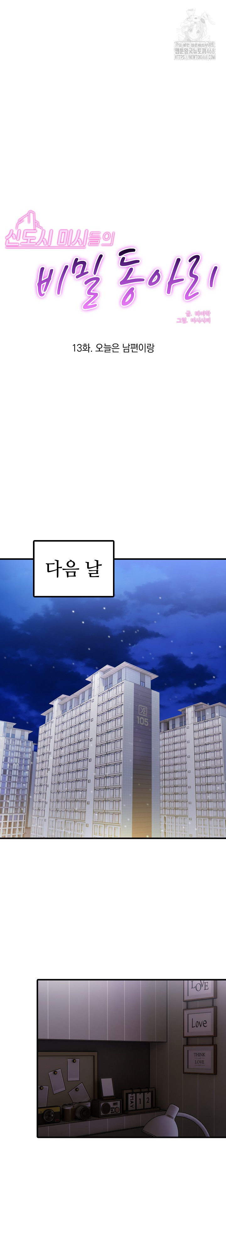 Secret Club of New Town Misses Raw - Chapter 13 Page 2