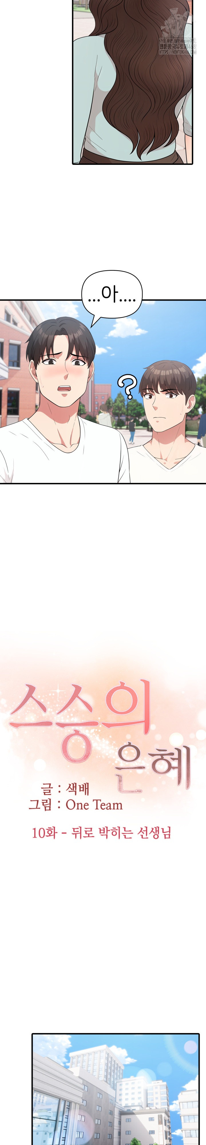 The Grace of a Teacher Raw - Chapter 10 Page 6
