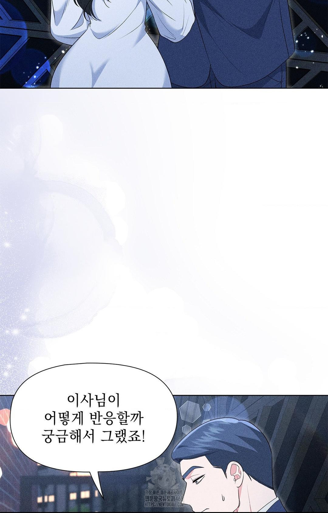 Please Help, Mister Raw - Chapter 12 Page 67