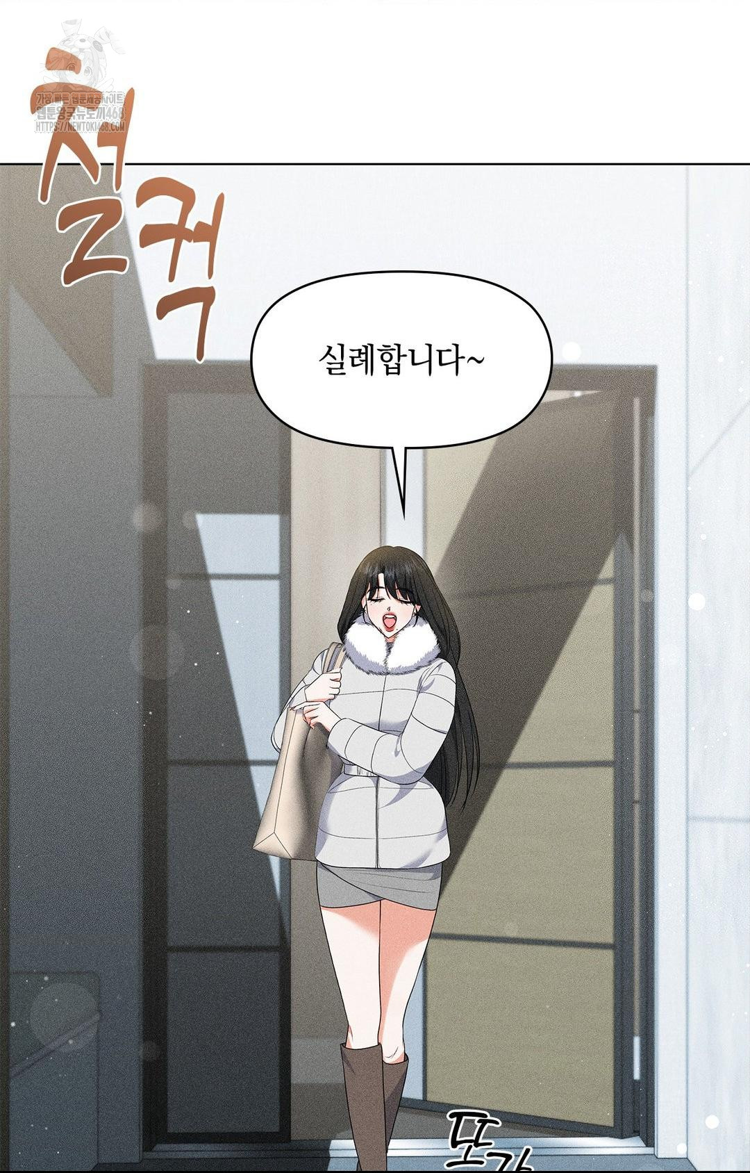 Please Help, Mister Raw - Chapter 14 Page 3
