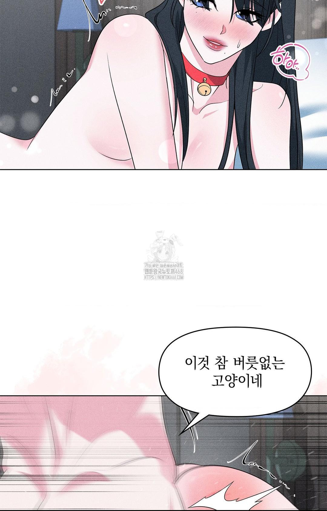 Please Help, Mister Raw - Chapter 14 Page 75