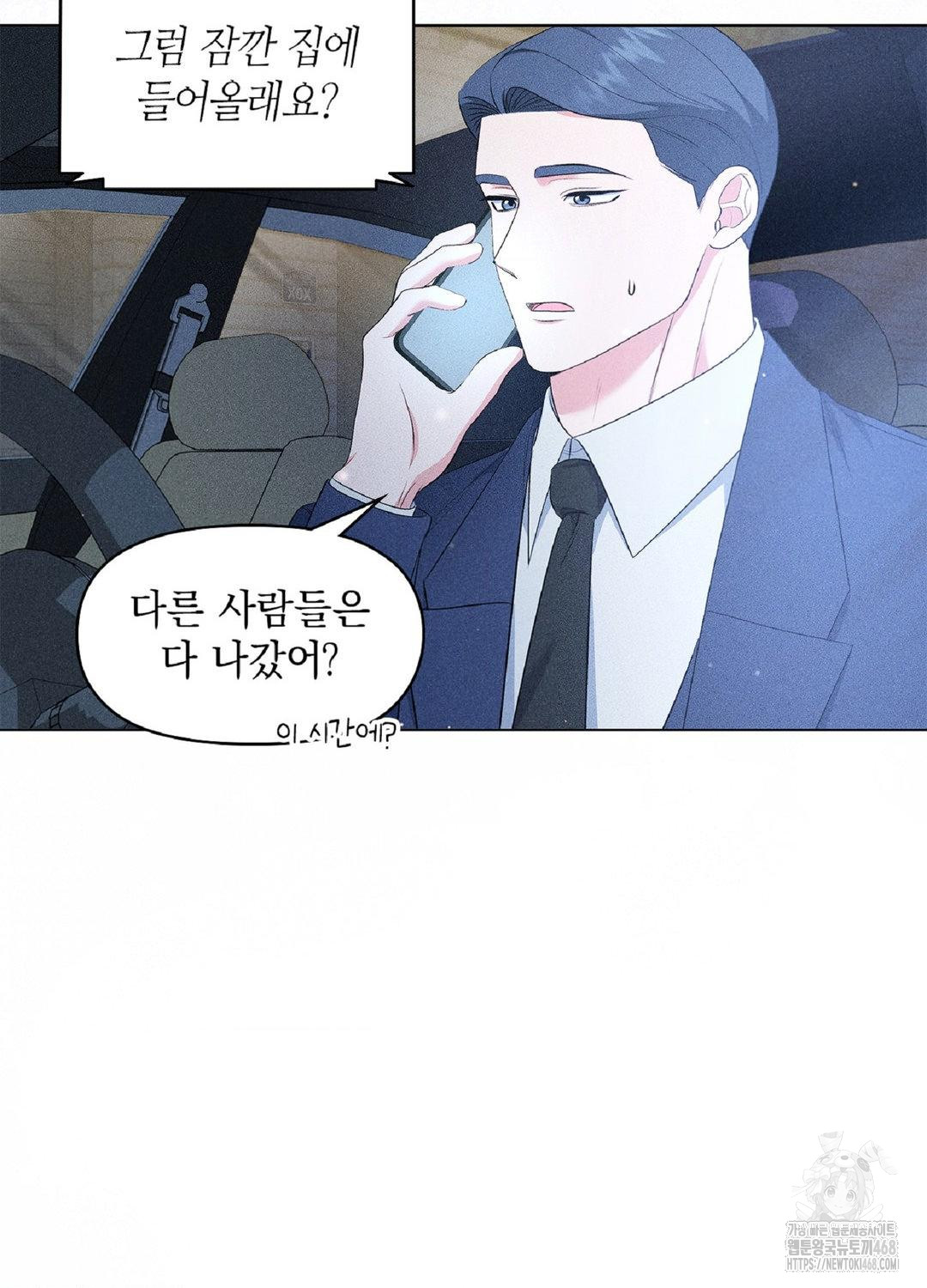 Please Help, Mister Raw - Chapter 16 Page 36