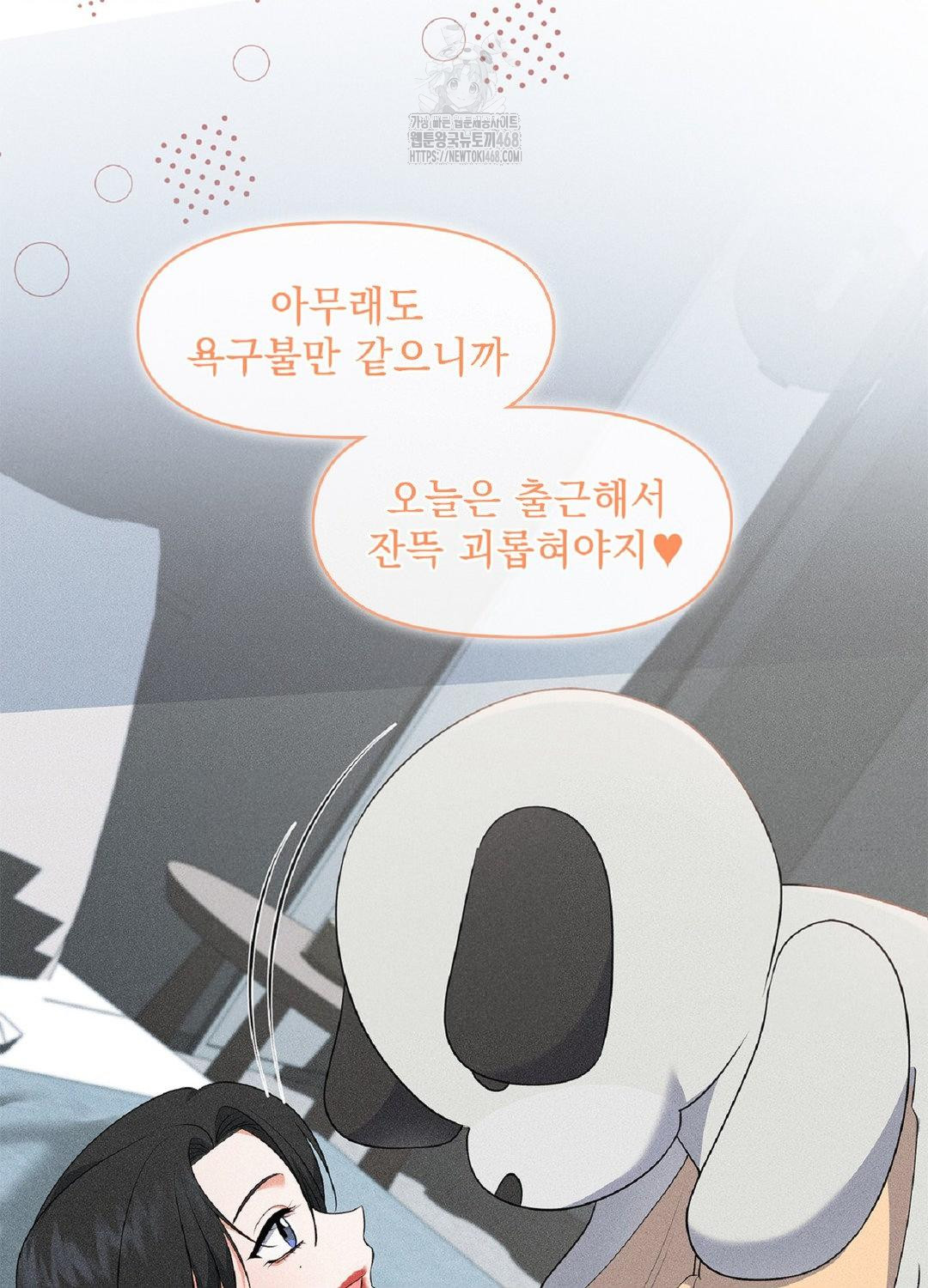 Please Help, Mister Raw - Chapter 18 Page 32