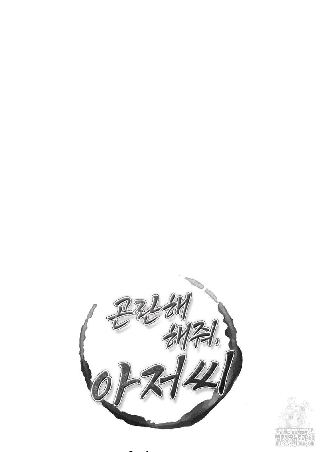 Please Help, Mister Raw - Chapter 18 Page 34