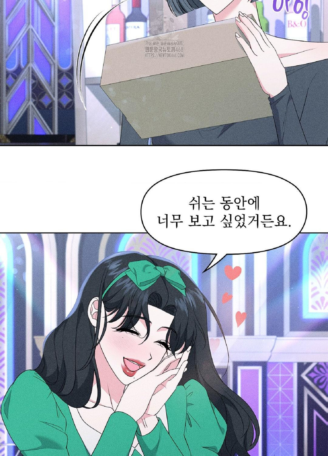 Please Help, Mister Raw - Chapter 18 Page 42