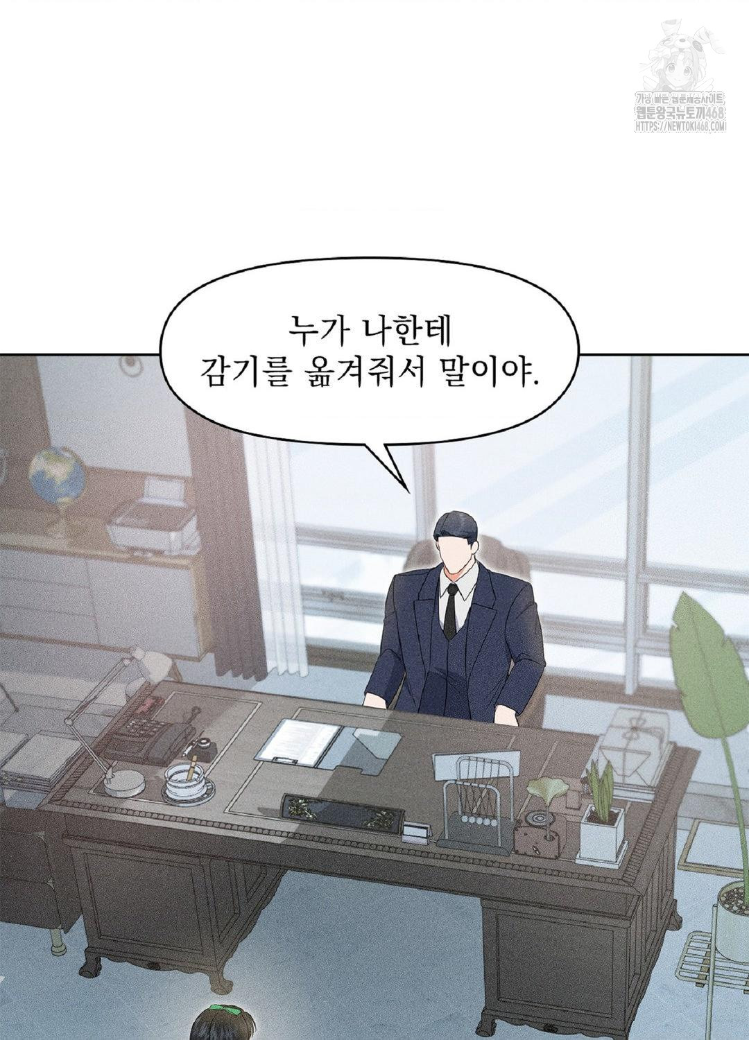 Please Help, Mister Raw - Chapter 18 Page 59