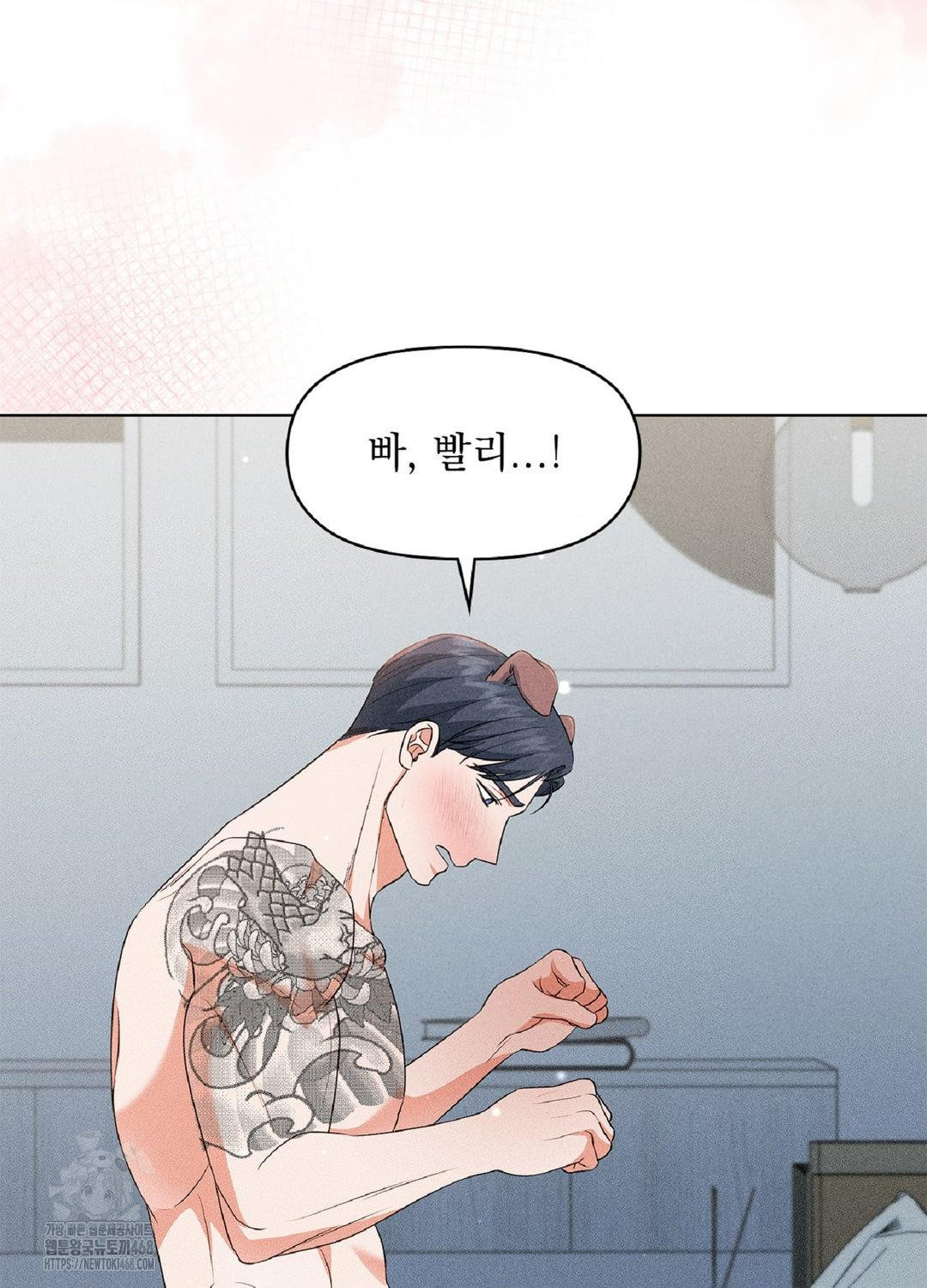 Please Help, Mister Raw - Chapter 18 Page 6