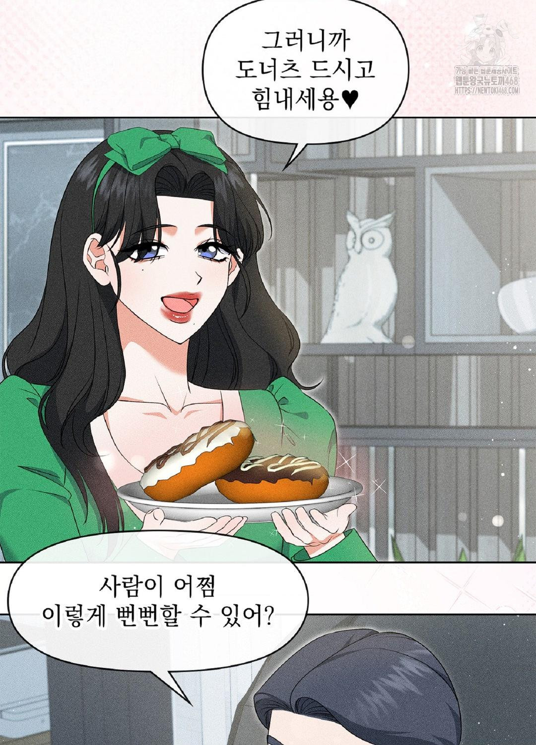 Please Help, Mister Raw - Chapter 18 Page 61
