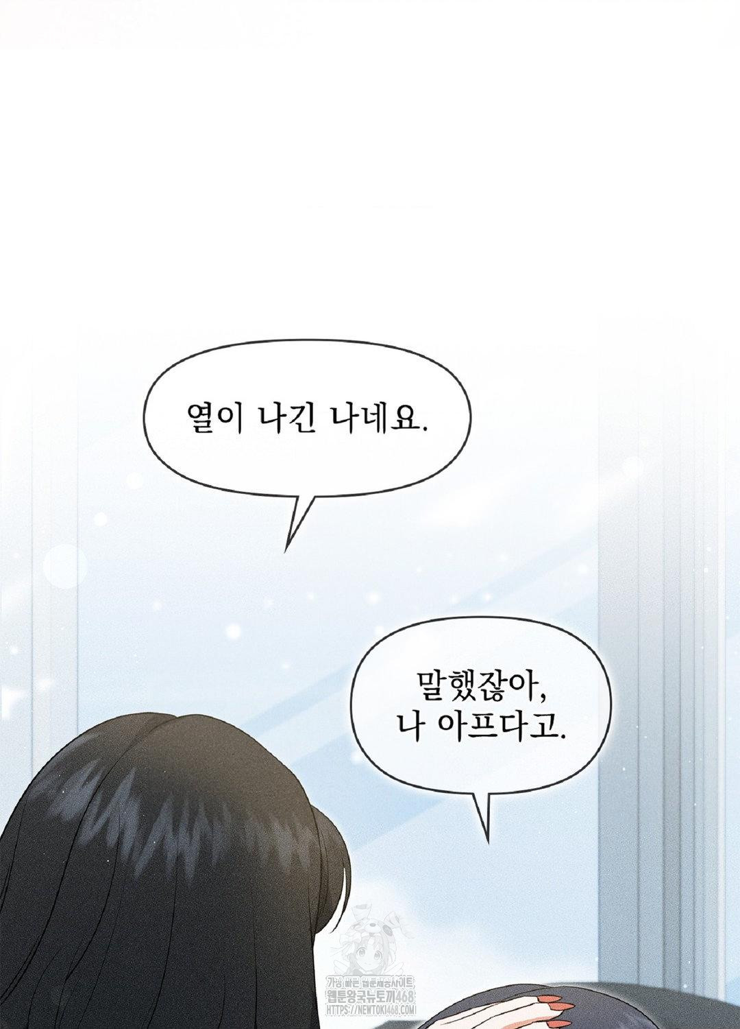 Please Help, Mister Raw - Chapter 18 Page 64