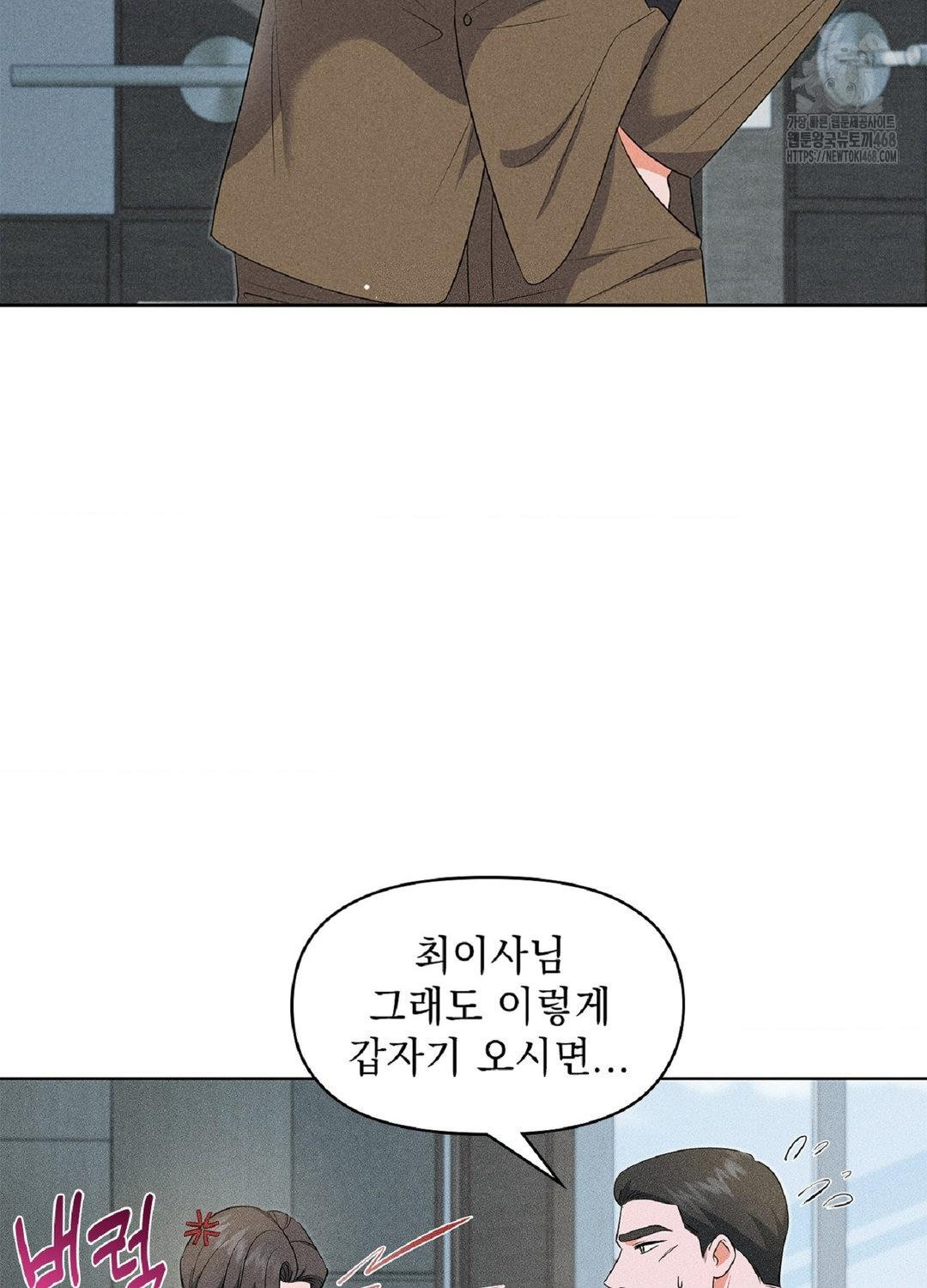 Please Help, Mister Raw - Chapter 18 Page 70