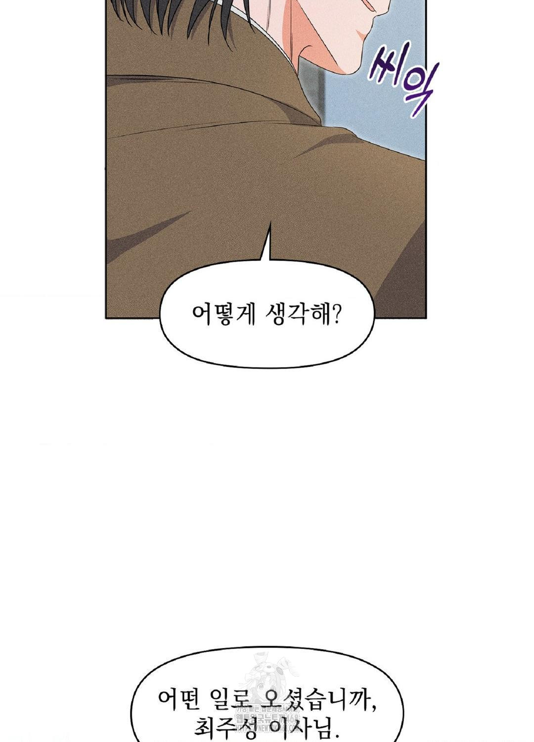 Please Help, Mister Raw - Chapter 18 Page 74
