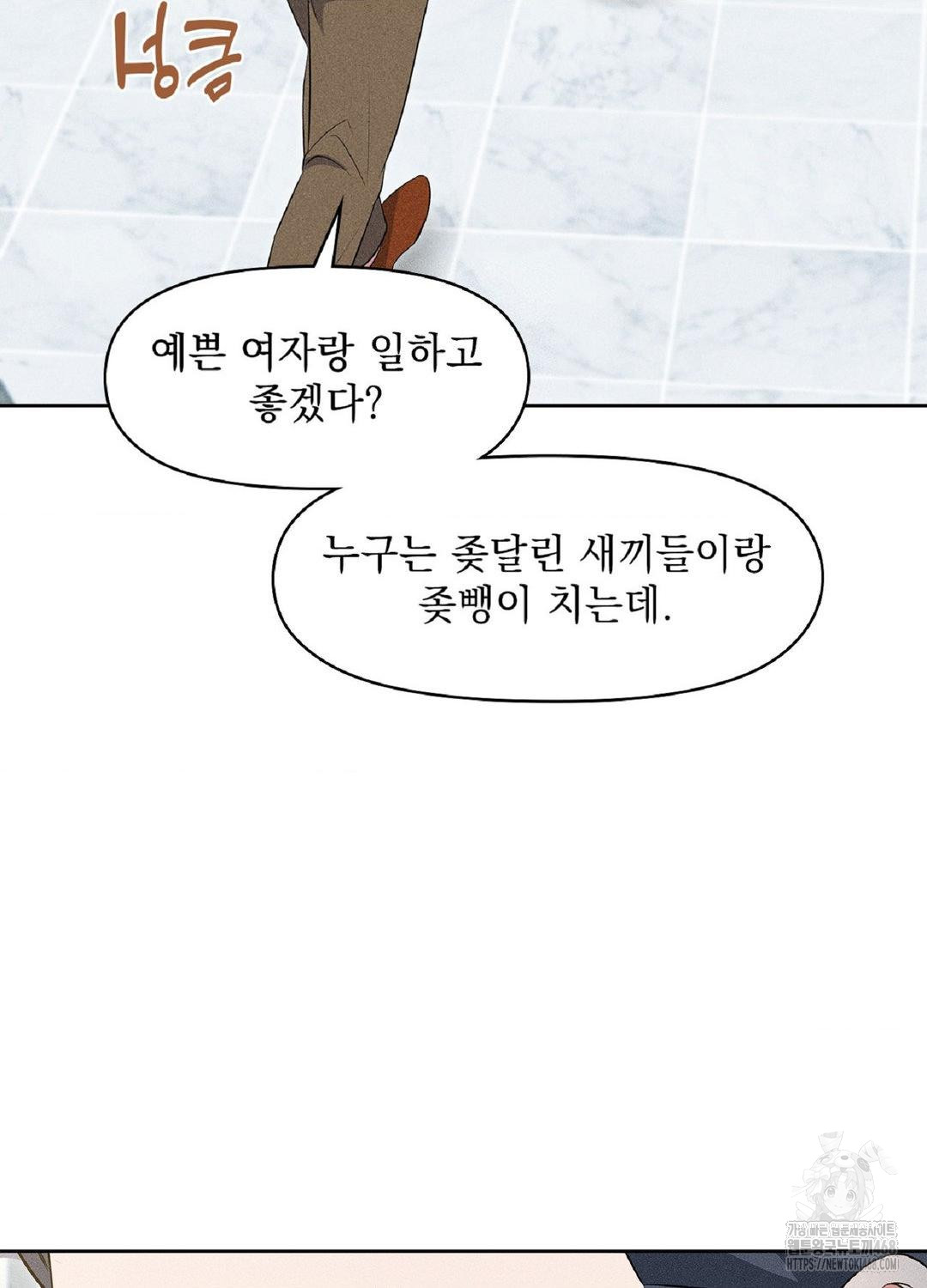 Please Help, Mister Raw - Chapter 18 Page 81