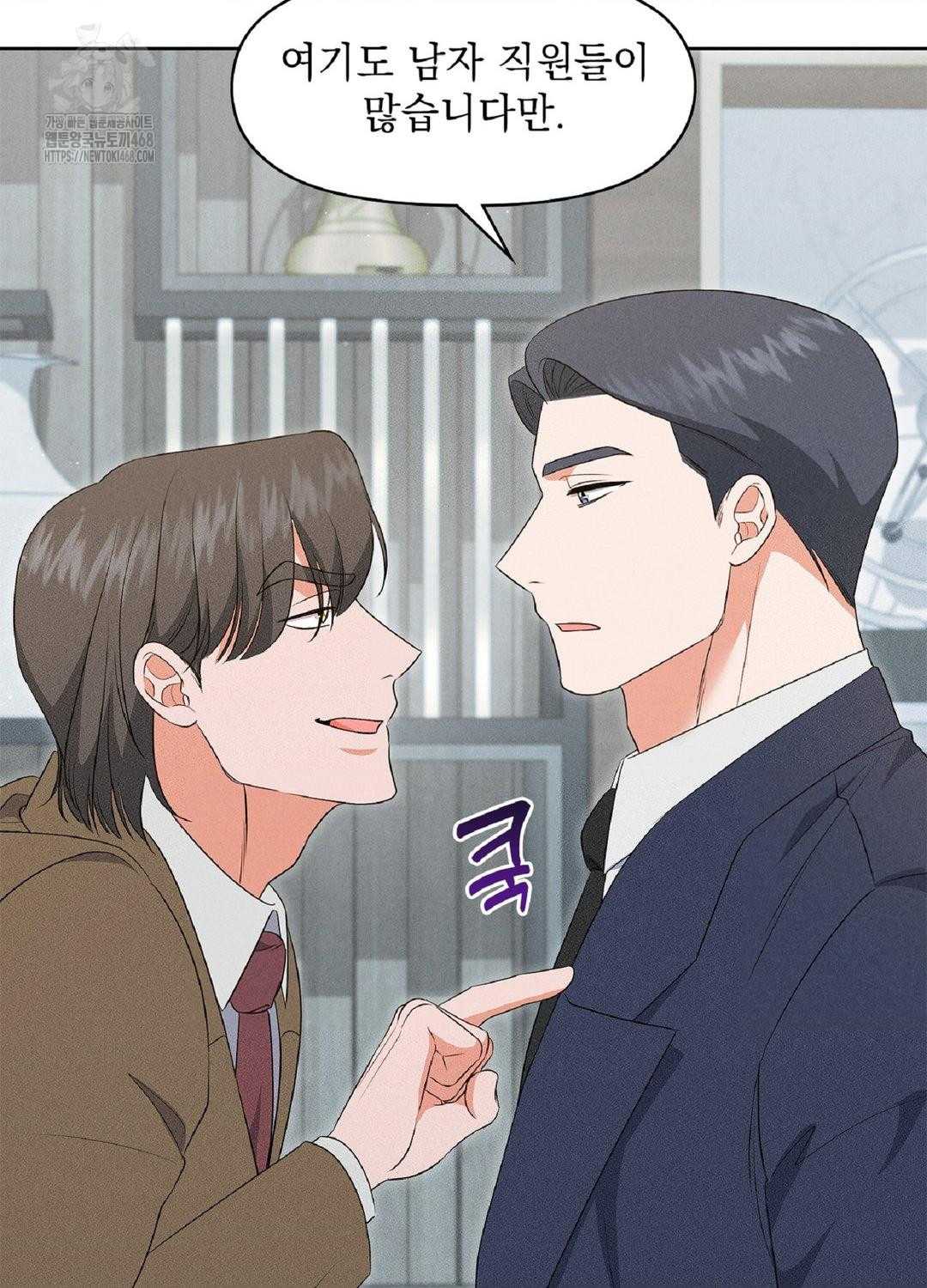 Please Help, Mister Raw - Chapter 18 Page 83