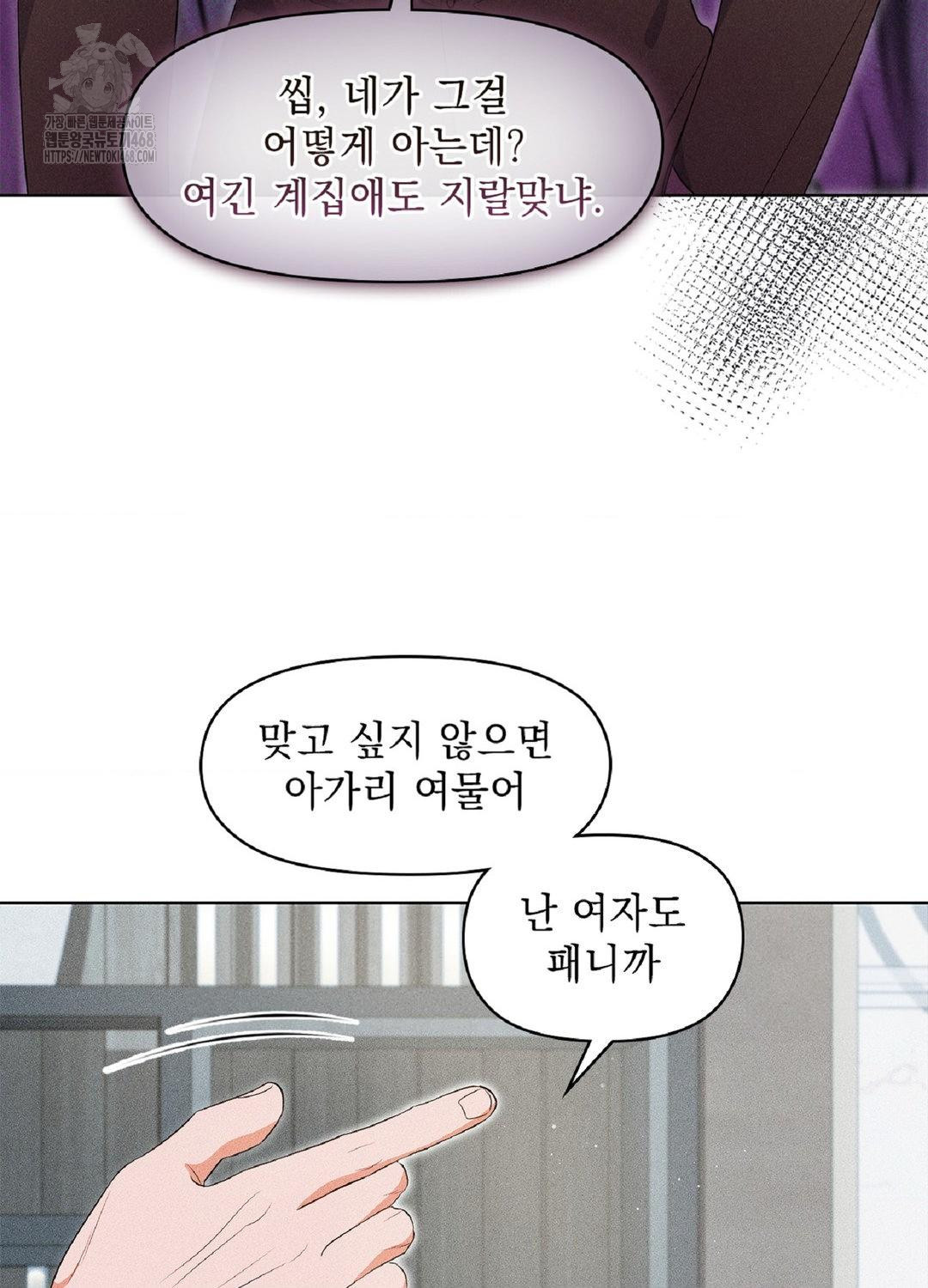 Please Help, Mister Raw - Chapter 18 Page 89