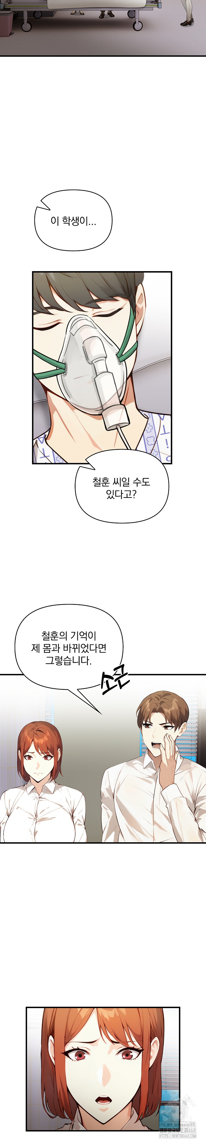 Body Exchange Raw - Chapter 8 Page 7
