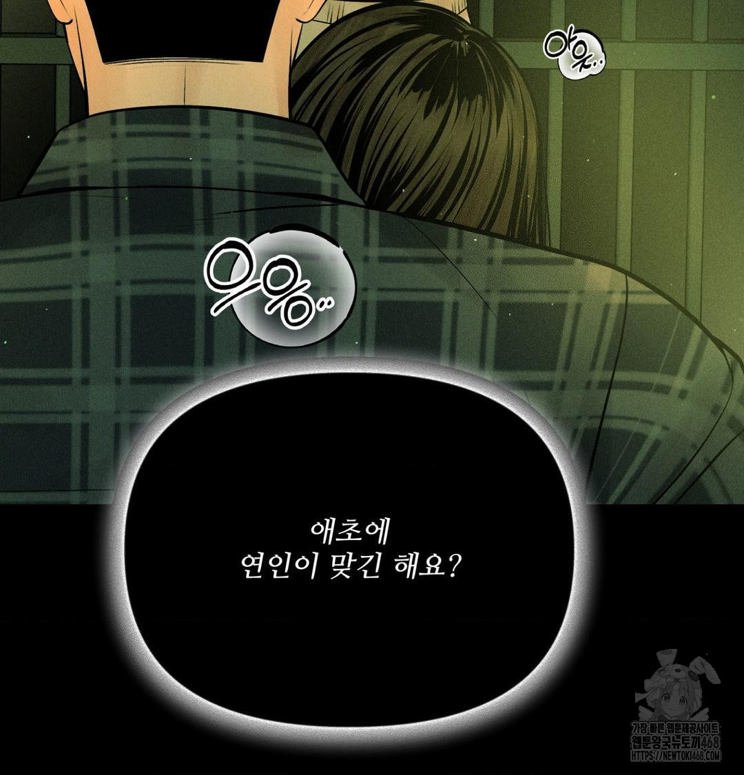 Payment for the Ride Raw - Chapter 40 Page 81