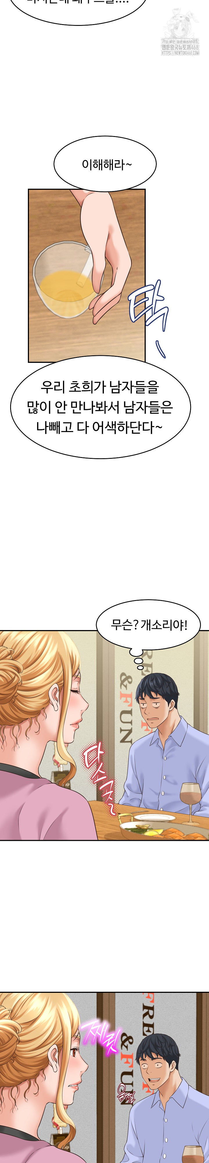 I’ve Come to Share a Secret With My Friend’s Wife Raw - Chapter 5 Page 24