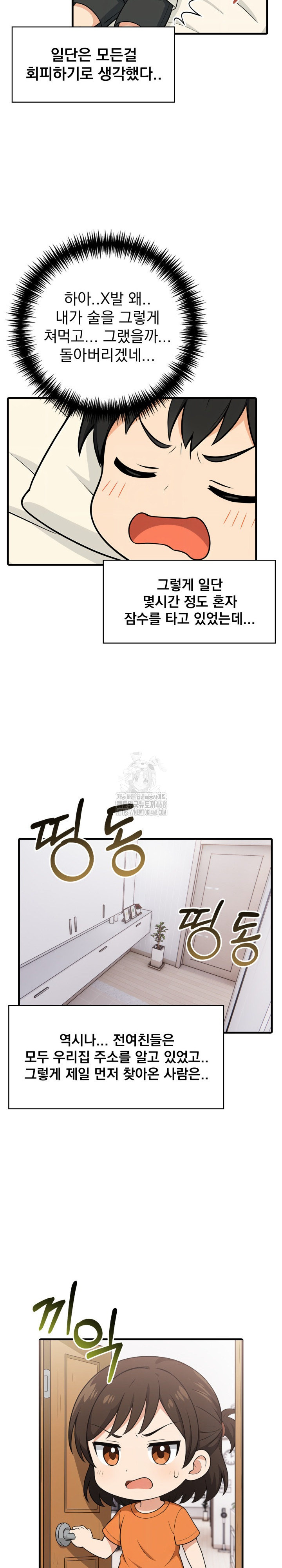 Son Of A Bitch Raw - Chapter 8 Page 10