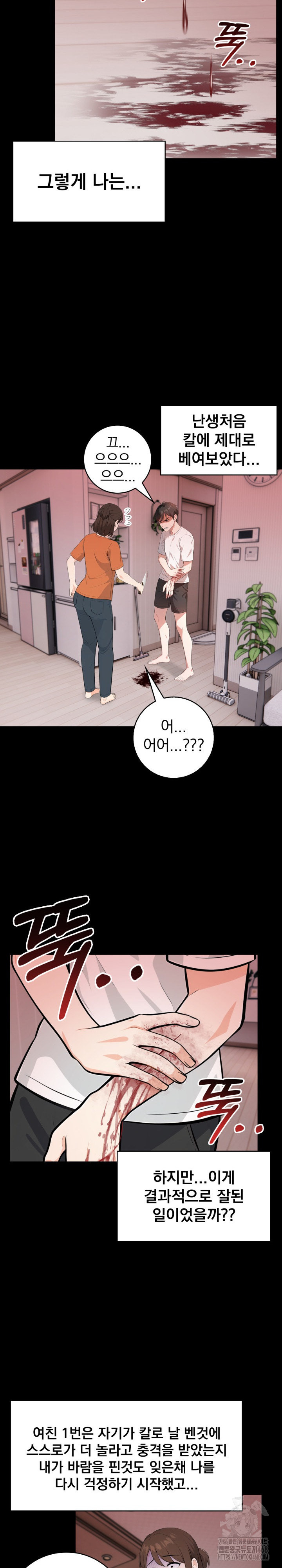 Son Of A Bitch Raw - Chapter 8 Page 15