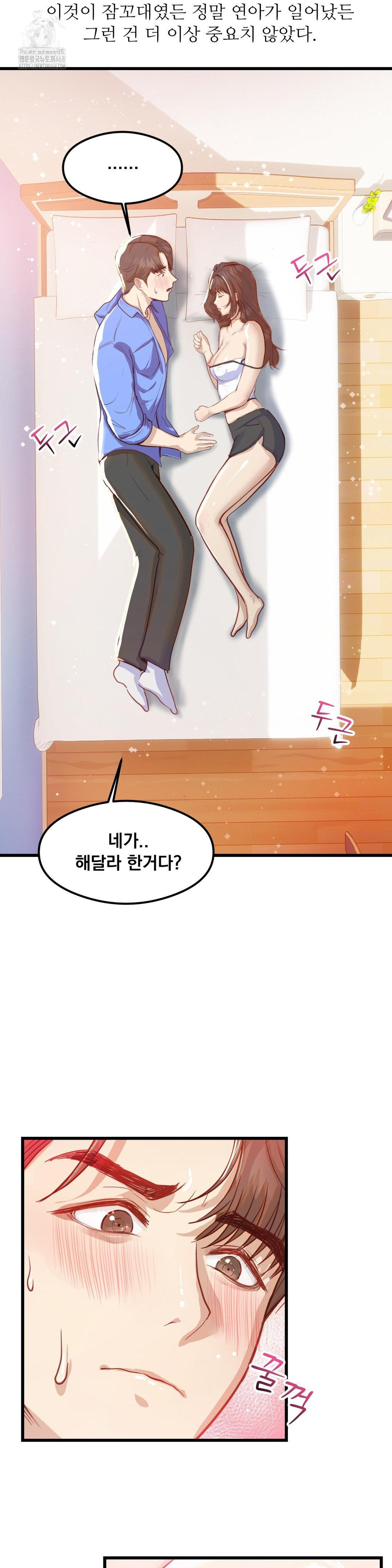 While I Was Asleep (Feat. Bad Friends) Raw - Chapter 2 Page 6
