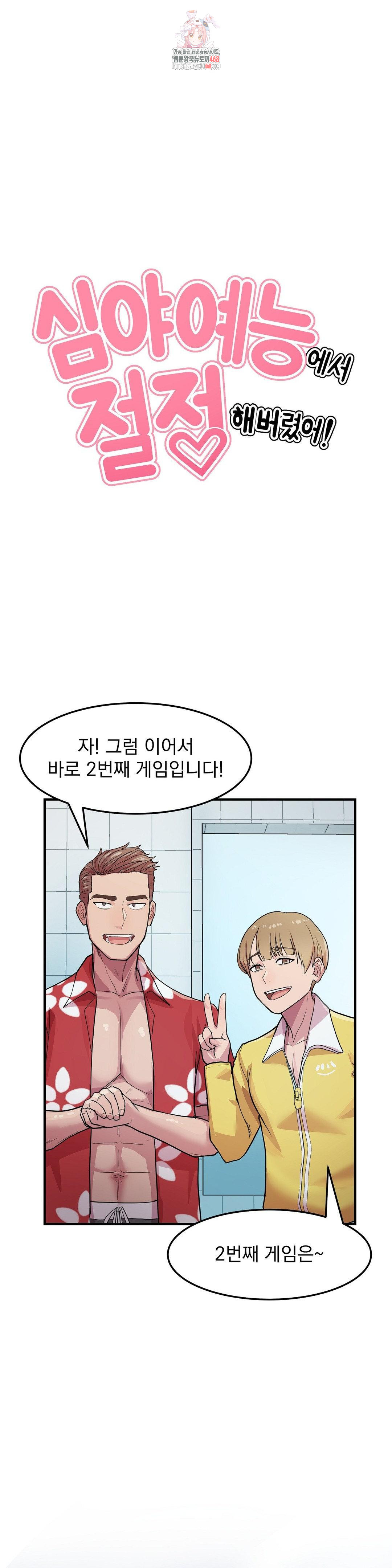 Late-night Show Climax Raw - Chapter 3 Page 1