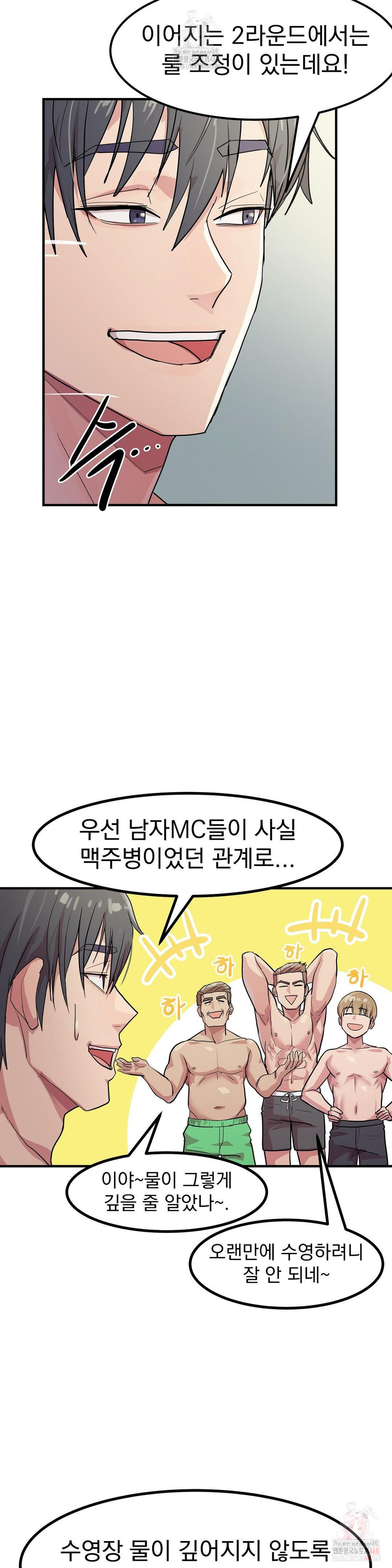 Late-night Show Climax Raw - Chapter 4 Page 8