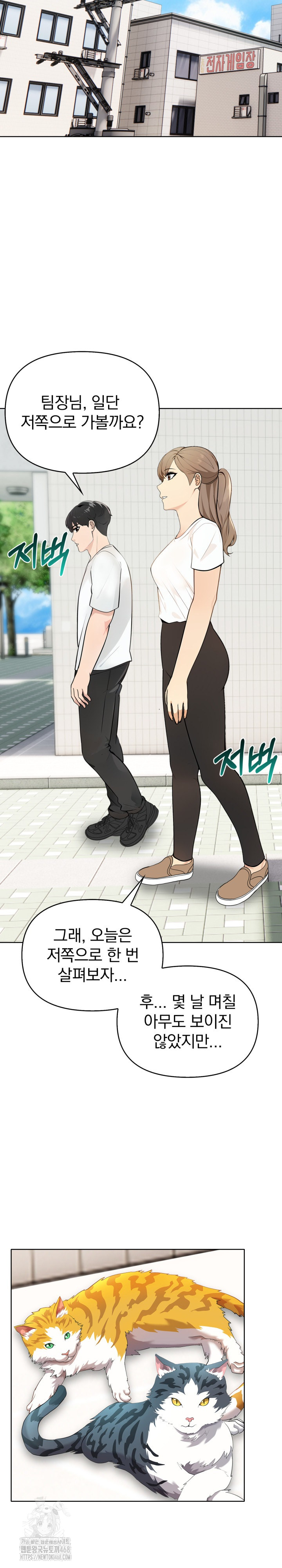 The End Of The World Raw - Chapter 3 Page 3