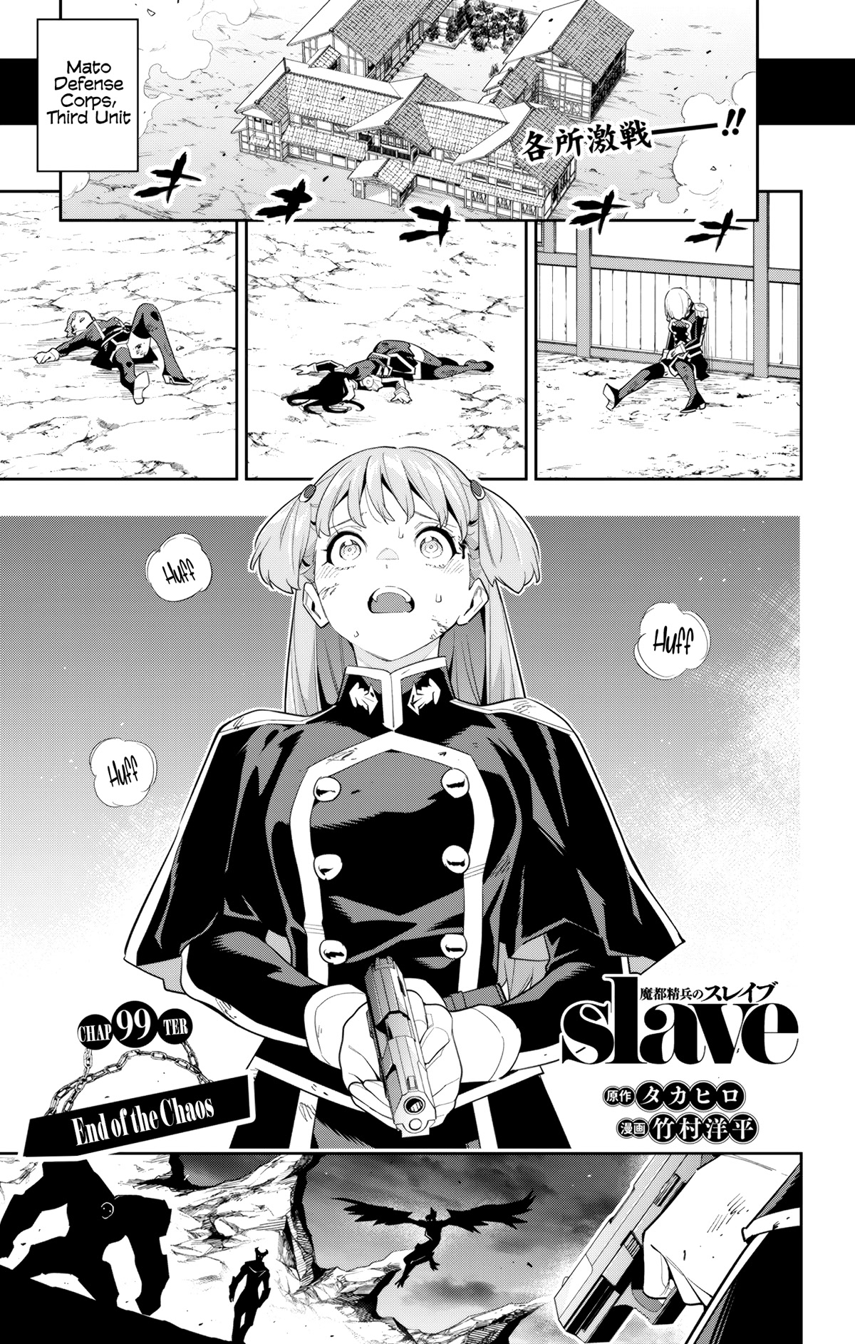 Mato Seihei no Slave - Chapter 99 Page 1